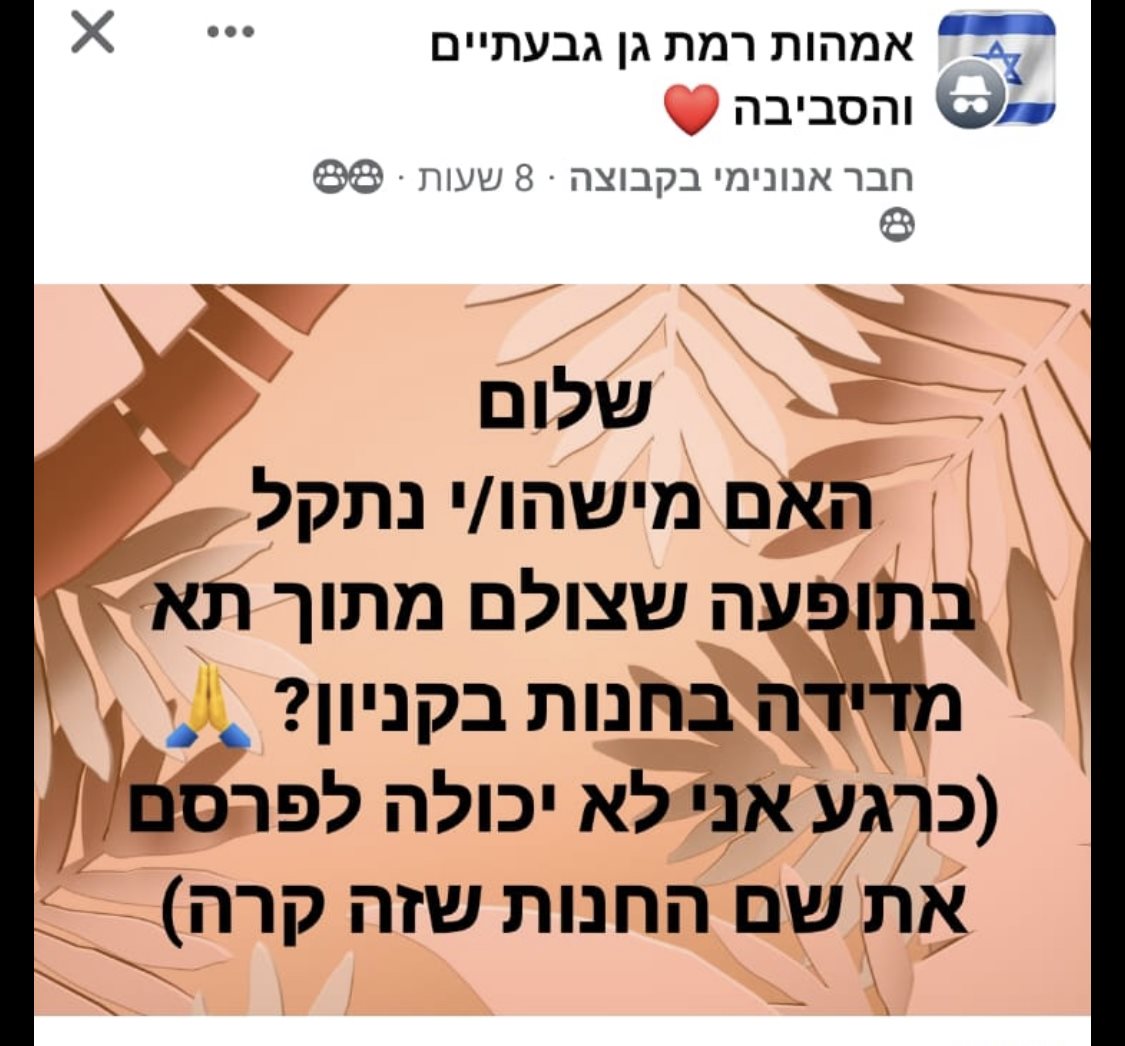 הפוסט בקבוצת אמהות רמת גן גבעתיים (צילום מתוך פייסבוק)