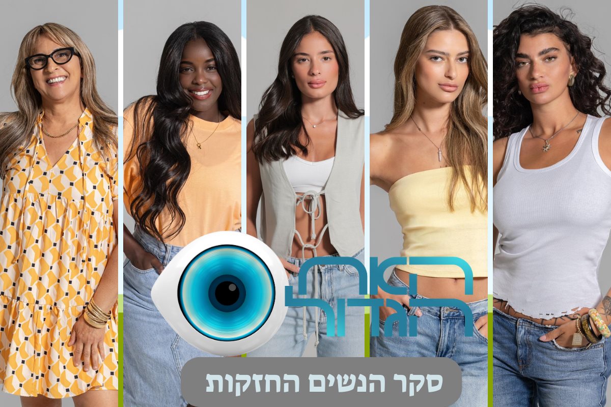 צילומים: רן יחזקאל