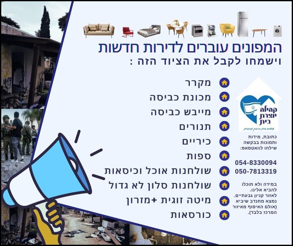 המרכז הלוגיסטי לשיכון ולסיוע משפחות ברמת-חן