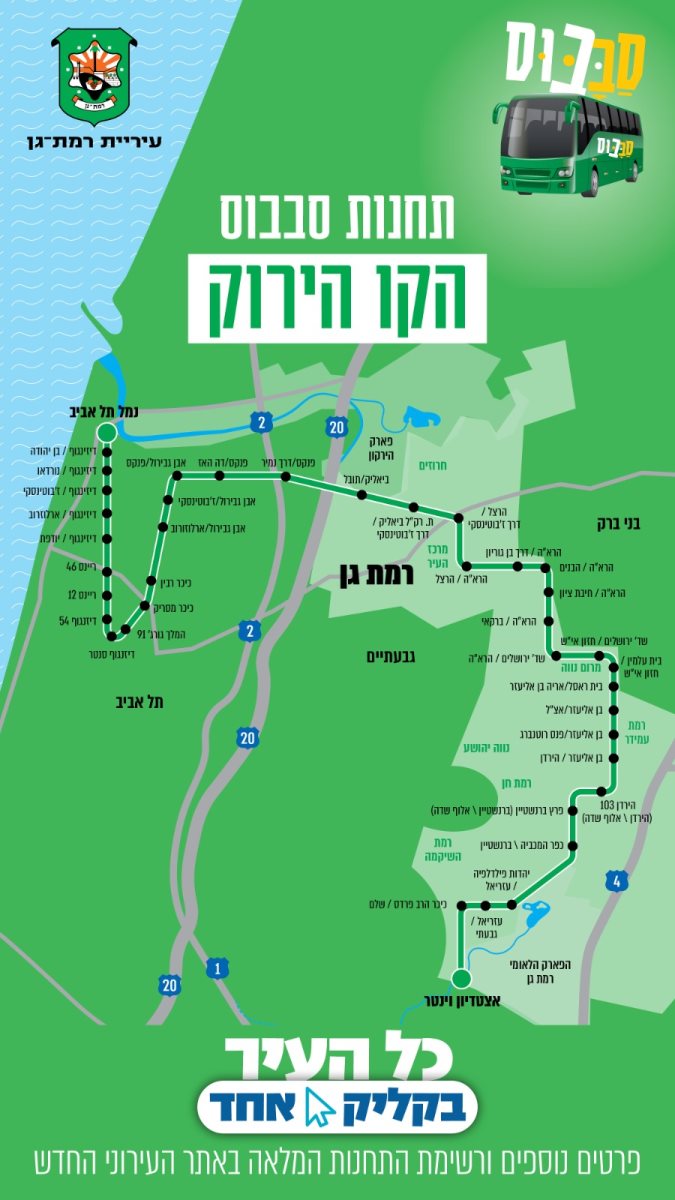 דוברות עיריית רמת גן