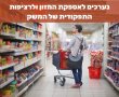 שלא נזדקק לזה: אלו הסופרים שישארו פתוחים גם במקרה של מלחמה כוללת