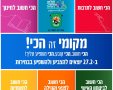 באדיבות עיריית רמת-גן