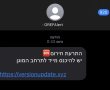 מתקפת הודעות פישינג חריגה - הימנעו מלחיצה על קישורים