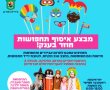 מבצע איסוף תחפושות חוזר ובענק