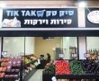 הפירות והירקות טריים במיוחד - המחירים נוחים. ככה תחסכו בתקציב הקניות המשפחתי