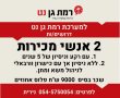 בואו לעבוד איתנו - למערכת רמת גן נט דרושים אנשי מכירות