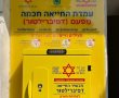 שלא נצטרך: דפיברילטורים חדשים הוצבו ברחבי העיר רמת-גן