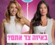 המתח גובר בבית האח הגדול: העימות בין הדר למלאני מחריף