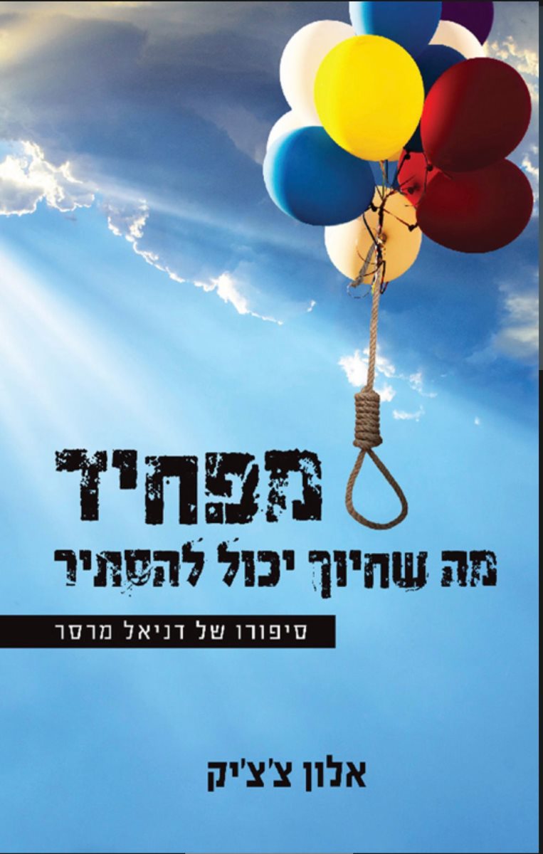 צילום: פרטי