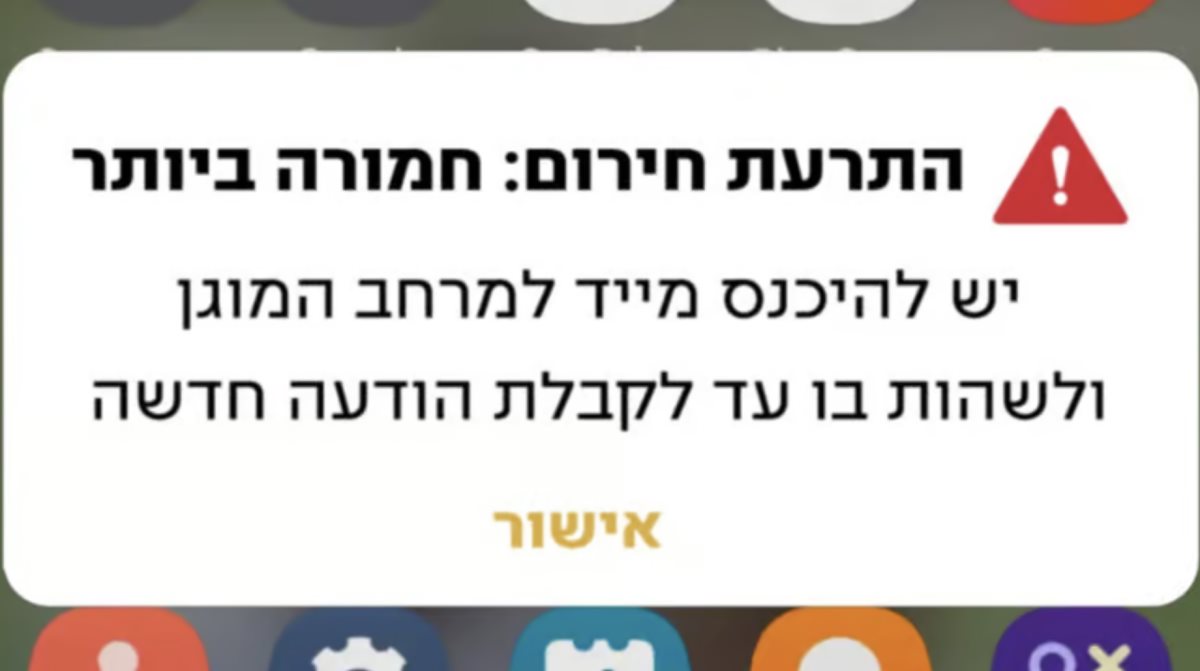 צילום: פיקוד העורף