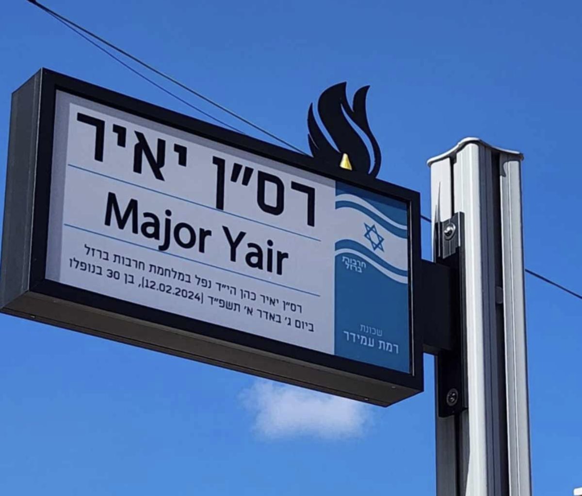 צילום: דוברות עיריית רמת גן