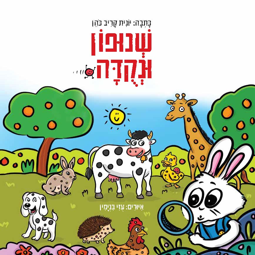 צילום: הוצאת מדיה