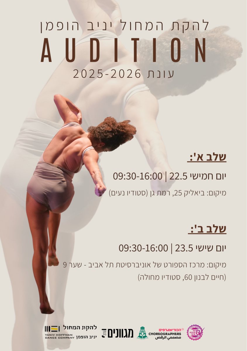 צילום: דורית הופמן