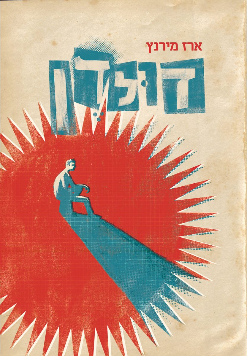 צילום: יח״צ