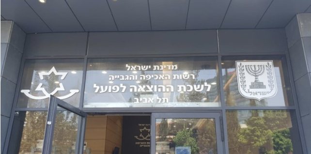 צילום: דוברות הרשות