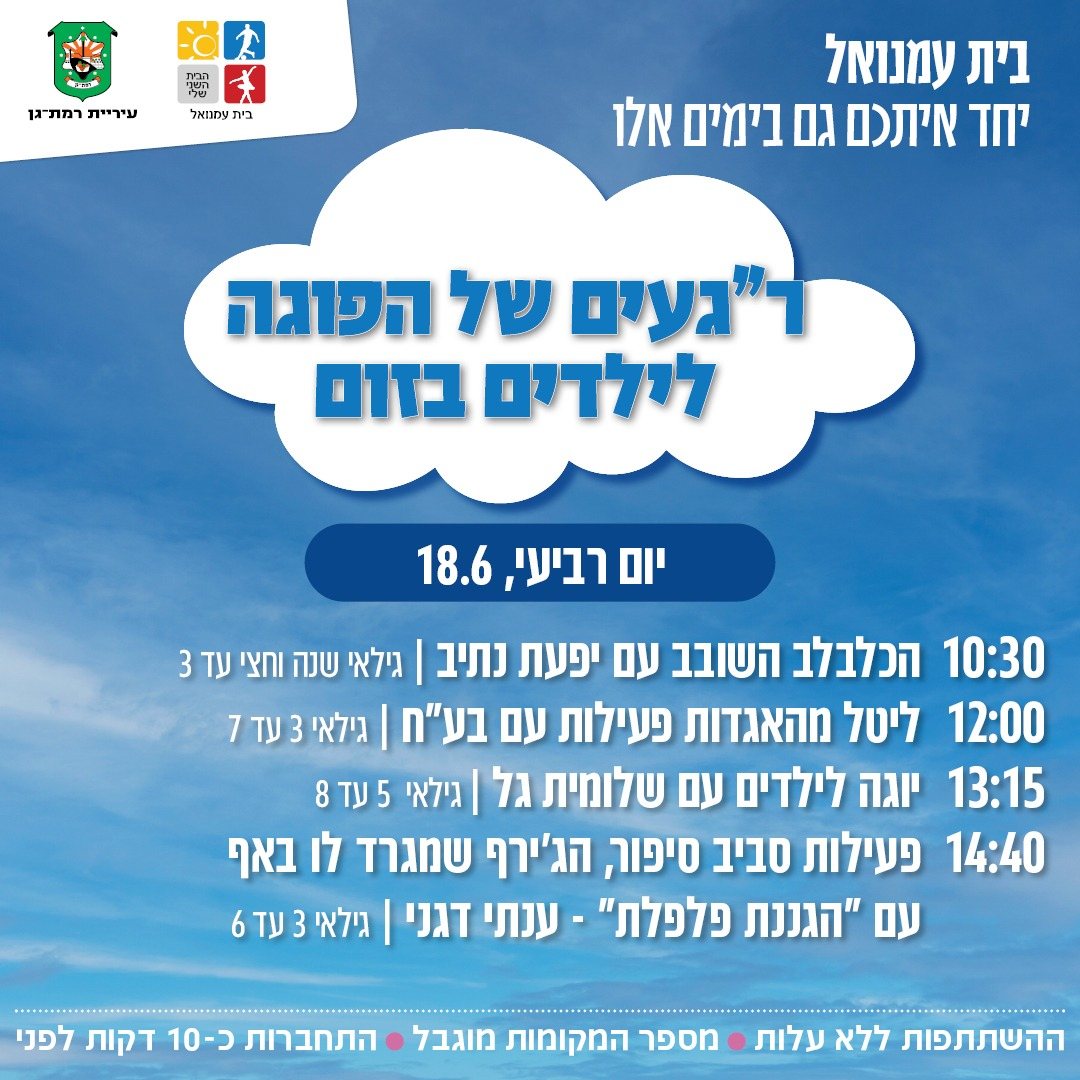 צילום: דוברות עיריית רמת גן