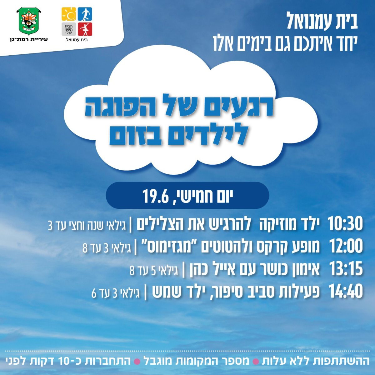 צילום: דוברות עיריית רמת גן