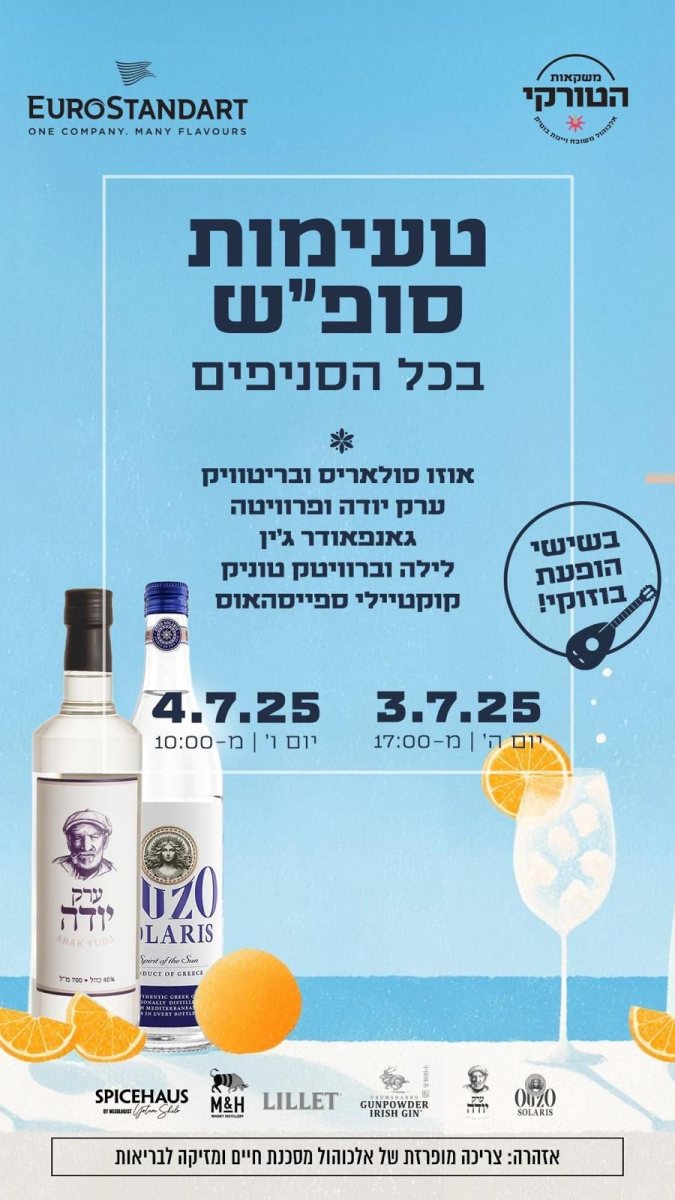 משקאות הטורקי