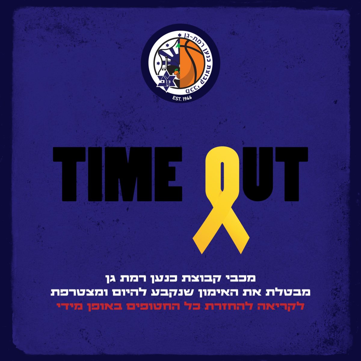 צילום באדיבות מכבי קבוצת כנען רמת-גן