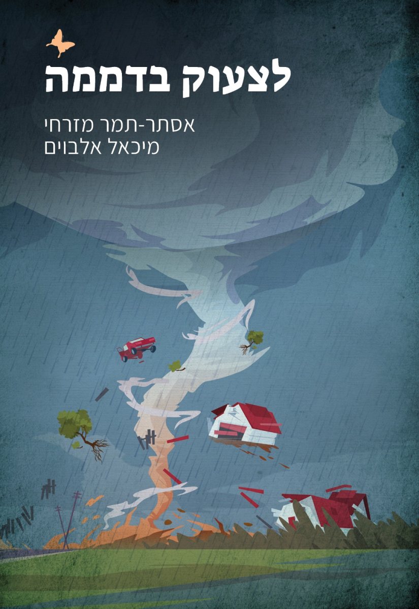 צילום: יח״צ