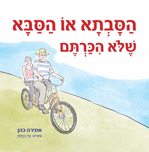 עטיפת הספר