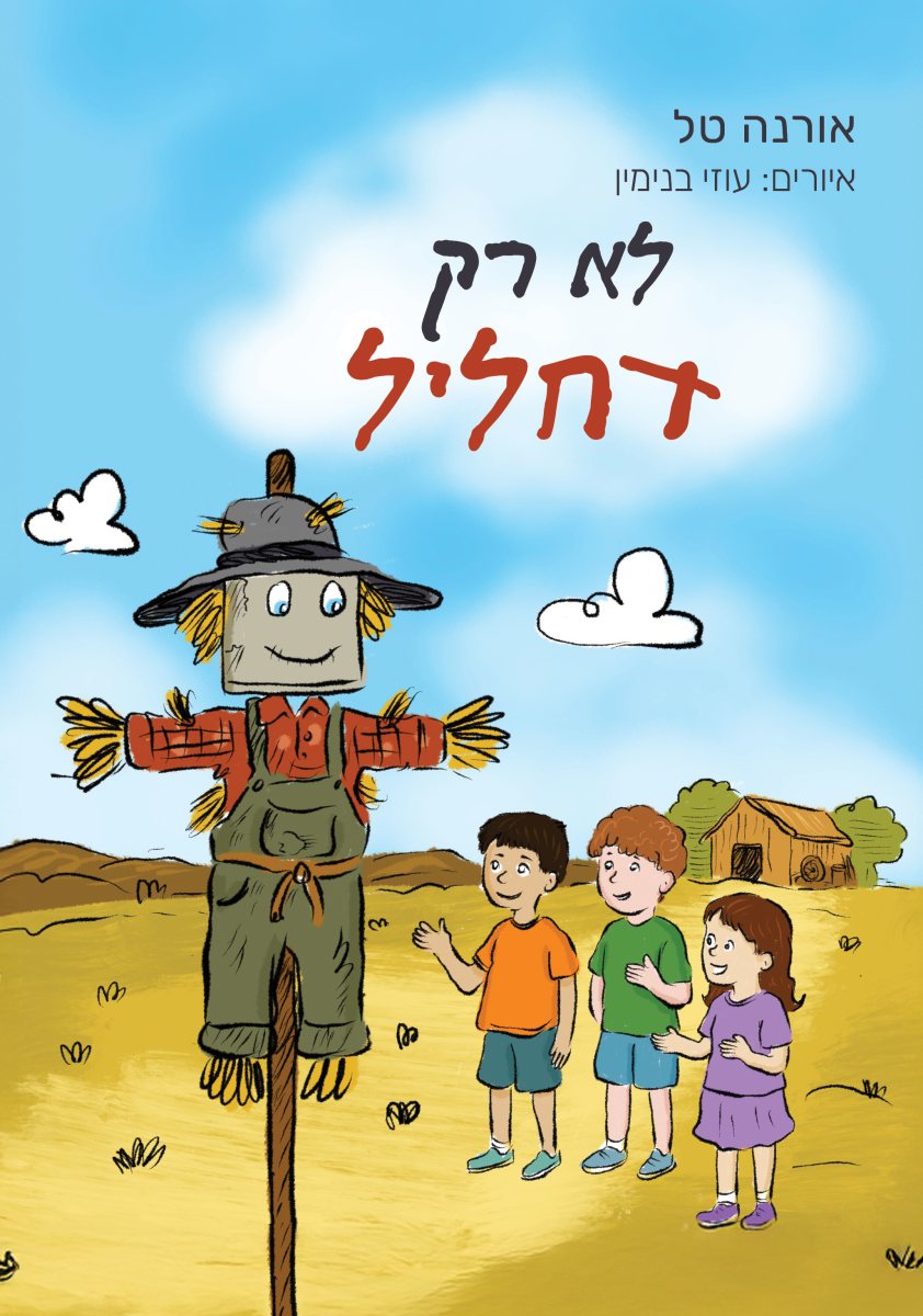 עטיפת הספר 