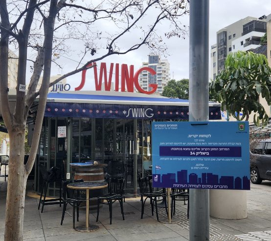 צילום: דוברות עיריית רמת גן