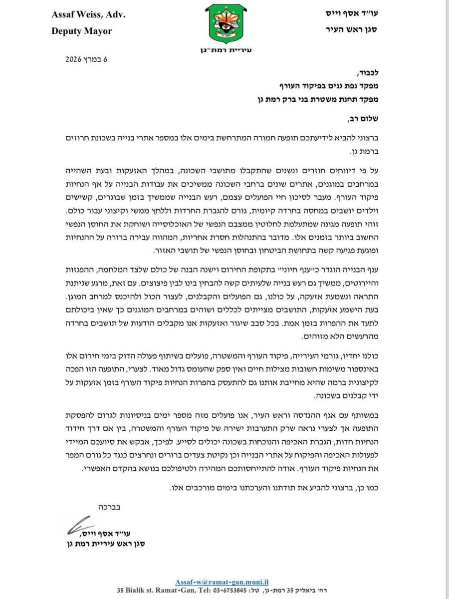 המכתב ששלח סגן ראש העיר עו״ד אסף וייס