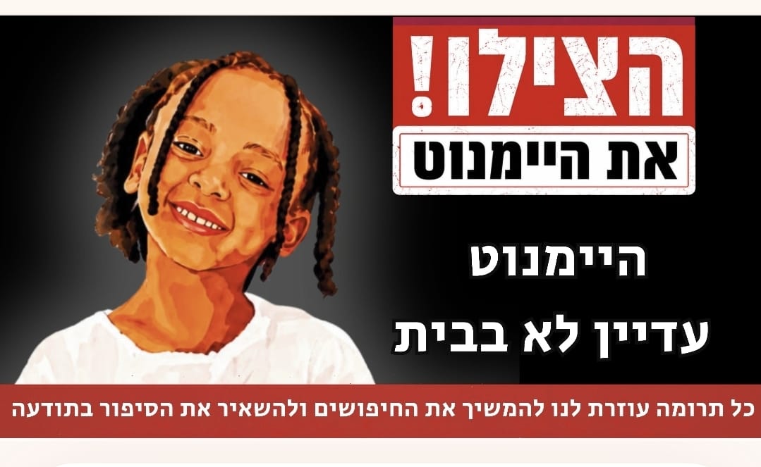 פרס בסך מיליון שקל למי שיסייע באיתור היימנוט קסאו מקור יחצ