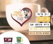 לזכרו של עידו פרץ ז״ל: עגלת הקפה של עידו מגיעה לפארק מרום נווה