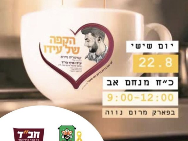 צילום באדיבות המשפחה