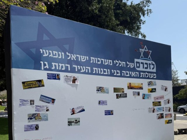 צילום: דוברות עיריית רמת גן