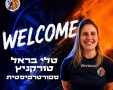 באדיבות מכבי קבוצת כנען רמת-גן