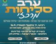 ההזמנה לאירוע