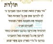 פרשת השבוע - פרשת תולדות