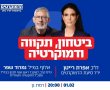 למרות הכל: כנס הדמוקרטים יתקיים במוזיאון רמת-גן. זוהר ישרים יארח במוזיאון את סמוטריץ׳