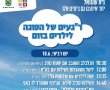 יש מה לעשות עם הילדים בבית: הצגות והפעלות לילדים לאורך היום בזום