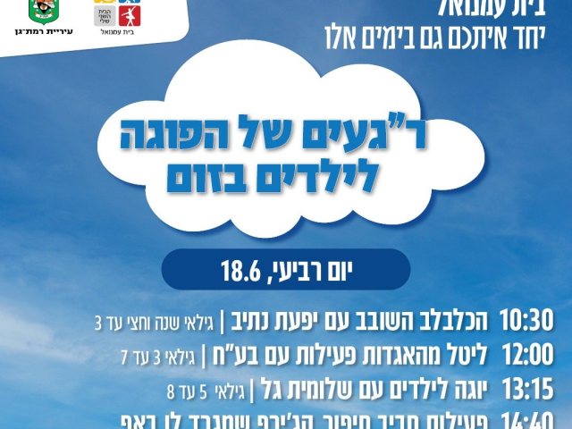 צילום: דוברות עיריית רמת גן