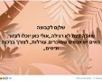 צילום מסך מהקבוצה ׳תושבי רמת גן׳ בפייסבוק