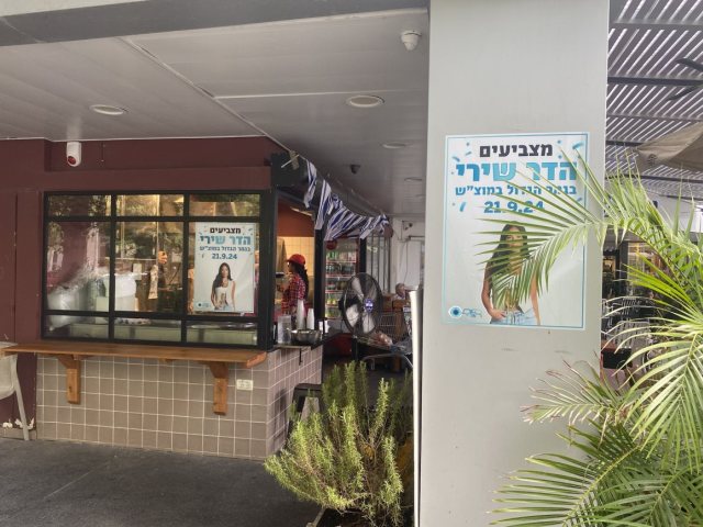 צילום: מערכת רמת גן נט