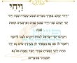 פרשת השבוע - פרשת ויחי
