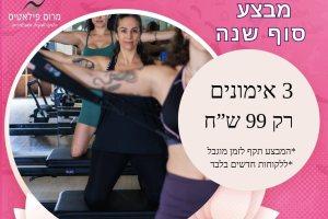 מנוי LITE במחיר השקה - מרום פילאטיס