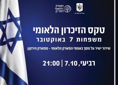 צילום: דוברות עיריית רמת גן