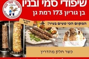 מסעדת בשרים כשרה מהדרין בהשגחת הרבנות רמת גן, בשרים ברמה אחרת