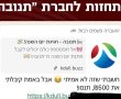 מערך הסייבר הלאומי מזהיר: הודעת התחזות לתנובה מופצת בוואטסאפ