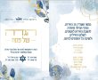 לא שוכחים אותם: