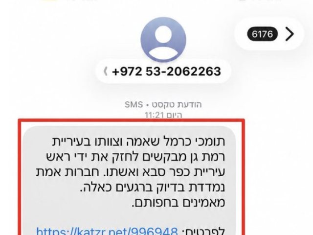 צילום: דוברות עיריית רמת גן