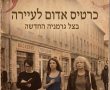 עשור משוגע בגרמניה הפך לרומן: הסופר הרמת גני שמגייס את הקוראים להוצאת ספר על הימין הקיצוני שעלול לעלות לשלטון בקרוב!