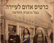 צילום הכריכה: פרטי