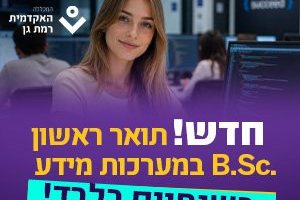 📣ימים פתוחים באקדמית רמת גן 28-30.6